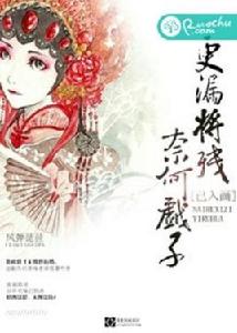 更漏將殘,奈何戲子已入畫 更漏將殘,奈何戲子已入畫