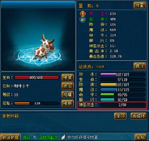 英雄王座寵物神聖攻擊屬性