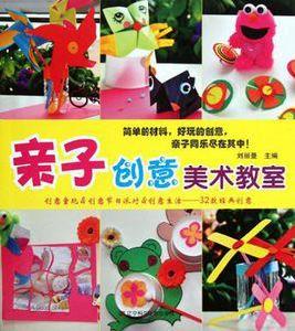 親子創意美術教室 親子創意美術教室