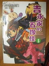 吉永家的犬石像 吉永家的犬石像