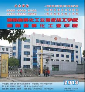 懷化工業學校 懷化工業學校