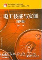 電工技能與實訓 電工技能與實訓