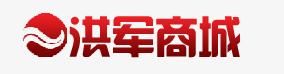 洪軍商城 洪軍商城