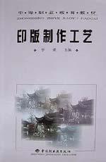 印版製作工藝 印版製作工藝