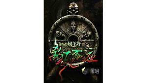 離死不遠 離死不遠