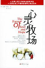 心靈牧場 心靈牧場