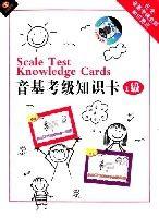 音基考級知識卡(1級) 音基考級知識卡(1級)