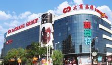 大商[中國零售業集團]