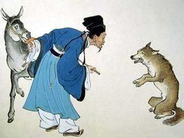 中山狼傳 中山狼傳