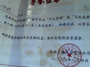 榮譽證書    陳農[書法家]
