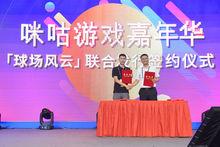 瘋狂體育參展MWC和ChinaJoy