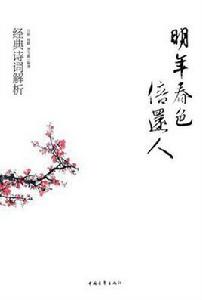 明年春色倍還人 明年春色倍還人