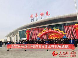 圖木舒克唐王城機場 圖木舒克唐王城機場