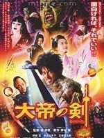 大帝之劍 大帝之劍