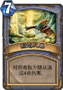 烈焰風暴[爐石傳說卡牌]