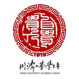 同濟大學學生會