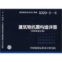 《建築物抗震構造詳圖》