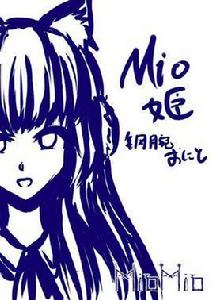 MioMio彈幕網 MioMio彈幕網