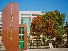 廣東交通職業技術學院校門