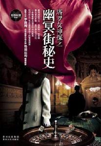 塔羅女神探之幽冥街秘史 塔羅女神探之幽冥街秘史