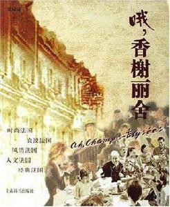 喔·香榭麗舍 喔·香榭麗舍