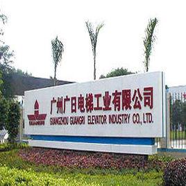 廣州廣日集團有限公司 廣州廣日集團有限公司