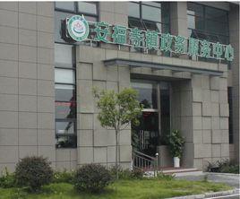 安福寺鎮政務服務中心 安福寺鎮政務服務中心