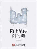 陌上星冉閃閃隨 陌上星冉閃閃隨