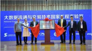 大數據流通與交易技術國家工程實驗室 大數據流通與交易技術國家工程實驗室