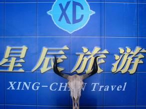 黃山市星晨旅行社 黃山市星晨旅行社