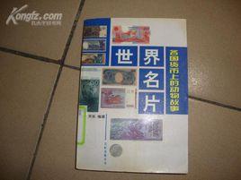 各國貨幣上的動物故事 各國貨幣上的動物故事