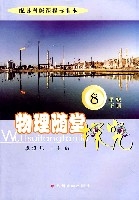 物理隨堂探究八年級下冊 物理隨堂探究八年級下冊