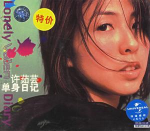 《單身日記》 《單身日記》