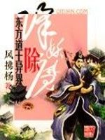 東方道士異界降妖除魔 東方道士異界降妖除魔