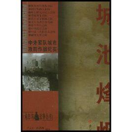 山地鏖兵 山地鏖兵