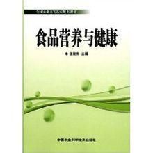 食品營養與健康 食品營養與健康