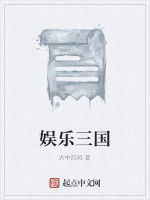 娛樂三國 娛樂三國