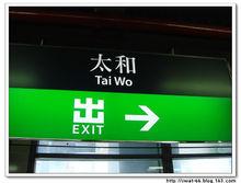 太和站[港鐵東鐵線車站]