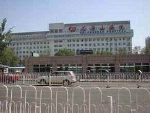 石景山醫院社區 石景山醫院社區