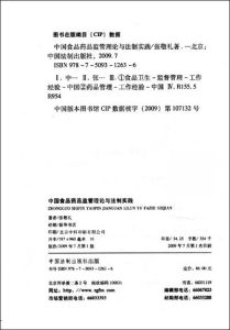 《中國食品藥品監管理論與法制實踐》 《中國食品藥品監管理論與法制實踐》