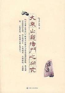 大乘止觀法門 大乘止觀法門