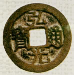 中國古代貨幣