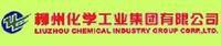 柳州化學工業集團有限公司 柳州化學工業集團有限公司