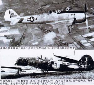 日本疾風戰鬥機