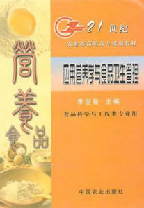 食品衛生與營養學專業 食品衛生與營養學專業