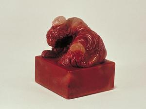 壽山石飛熊紐“朝乾夕惕”璽 壽山石飛熊紐“朝乾夕惕”璽