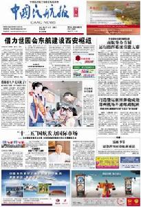 中國民航出版社 中國民航出版社