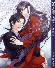 戀煩う夜降ちの手遊び