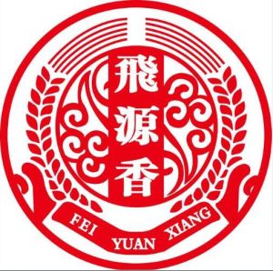 飛源香酒 飛源香酒