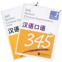 漢語口語345 漢語口語345